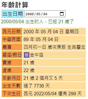 1970年幾歲|年齡計算器：西元民國農曆、實歲虛歲、生日計算歲數